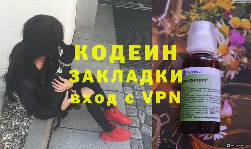 Кодеиновый сироп Lean Purple Drank  купить наркоту  Боготол 